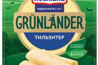 Сыр Хохланд Грюнландер тильзер нарезка 45% п/тв 130гр.