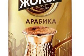 Кофе ЖОКЕЙ для Турки 200гр./12шт. молот. жарен.