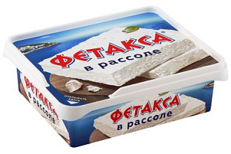 Фетакса в рассоле 250г Хохланд