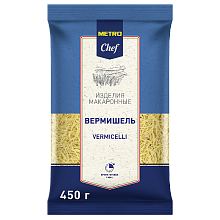 Макароны ВЕРМИШЕЛЬ 450гр. МЕТРО Chef