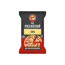 Сыр полутвердый Российский ТМ МЗН, нарезка брикет, мдж 50%, 200гр