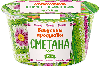 Сметана 15% 180гр./стакан ГОСТ Бабулины Продукты
