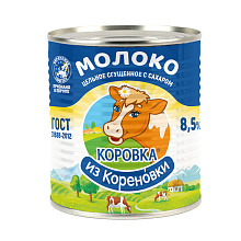 Молоко сгущенное с сахаром 8,5% ж/б 380г Коровка из КОреновки
