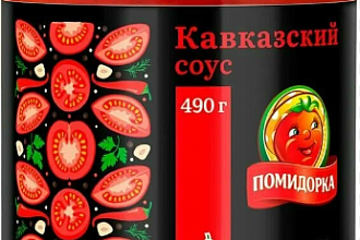 Соус Помидорка Кавказский 490гр ст.