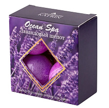 Набор бурлящих шаров 160гр. Ocean Spa Лавандовый шепот