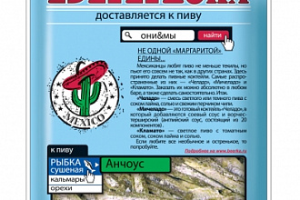 Анчоус солено-сушеный 17г (20)