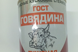 Говядина туш. 338гр./45шт. Салют