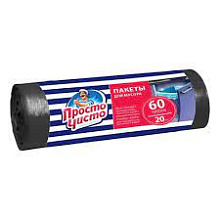 Мешки д/мусора Просто чисто 60 л 20 шт 1*50