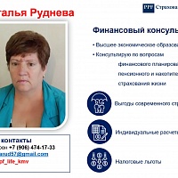 Руднева Наталья Николаевна