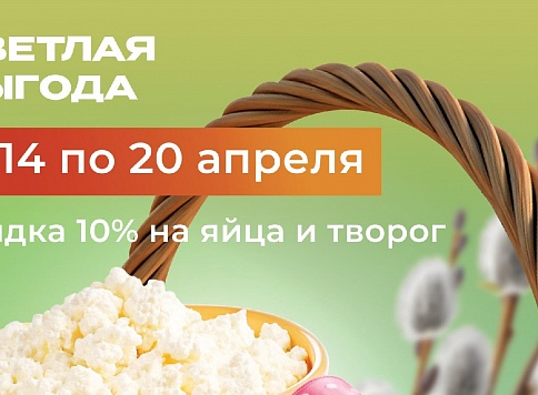 One Shop Продукты запускает праздничную акцию «Светлая выгода»