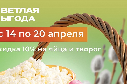 One Shop Продукты запускает праздничную акцию «Светлая выгода»