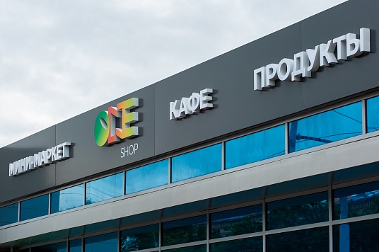 Режим работы магазинов и ПВЗ One Shop Продукты на майские праздники