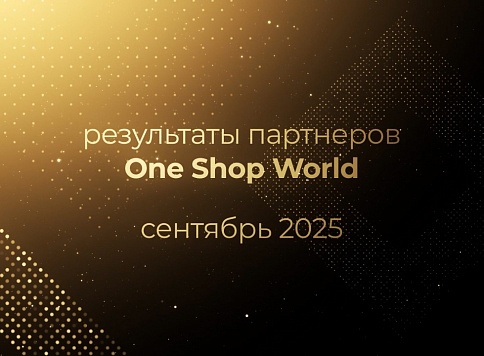 Поздравляем новых Директоров OneSW по итогам сентября