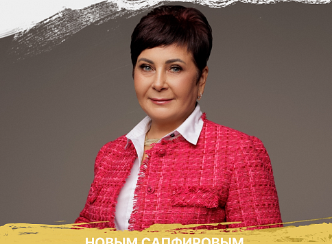 Новым Сапфировым Исполнительным Директором стала Надежда Ефимова