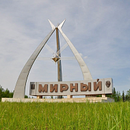 Новая ППО открылась в городе Мирный