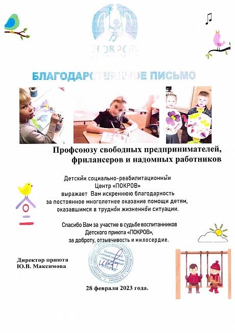 Благотворительная помощь оказана детскому приюту в Москве