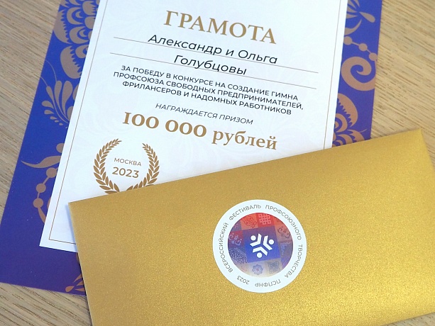 В Санкт-Петербурге состоялось награждение победителя конкурса на создание гимна ПСПФНР