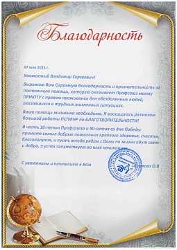 Благодарственное письмо