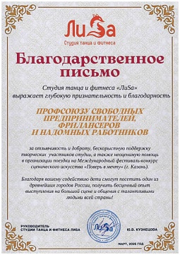 Благодарственное письмо