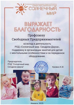 Благодарственное письмо