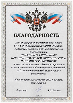 Благодарственное письмо