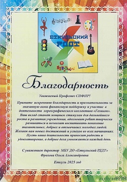 Благодарственное письмо