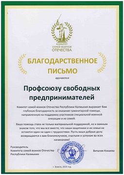 Благодарственное письмо