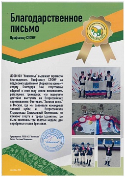 Благодарственное письмо