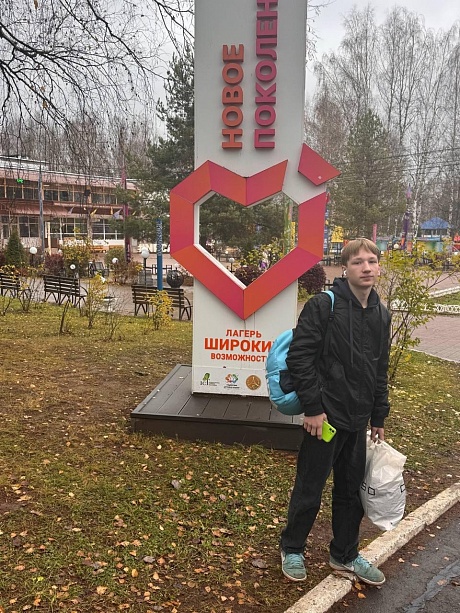 15-летний Арсений отдохнул в лагере «Новое поколение» по Программе грантов