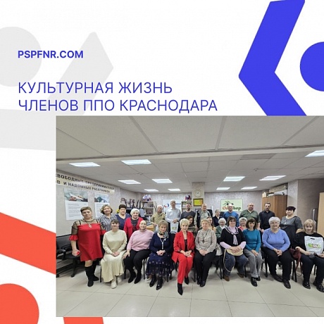 Культурная жизнь ППО- яркая, активная и по‑настоящему вдохновляющая!