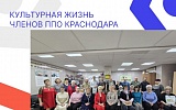 Превью - Культурная жизнь ППО- яркая, активная и по‑настоящему вдохновляющая!