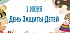 День защиты детей: дети и внуки членов Профсоюза ответили на вопросы о жизни взрослых День защиты детей: дети и внуки членов Профсоюза ответили на вопросы о жизни взрослых
