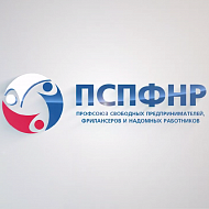 Изменения в графике работы центрального офиса Профсоюза СПФНР