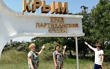 Превью - Актив ППО Пятигорска совершил поездку в Крым
